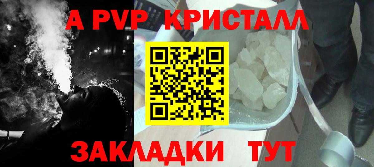Alfa_PVP кристаллы  Альфа ПВП СК КРИС  Вход с VPN  где продают   Елизово 