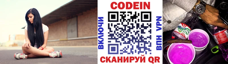 блэк спрут ТОР  Елизово  Кодеиновый сироп Lean напиток Lean (лин) 