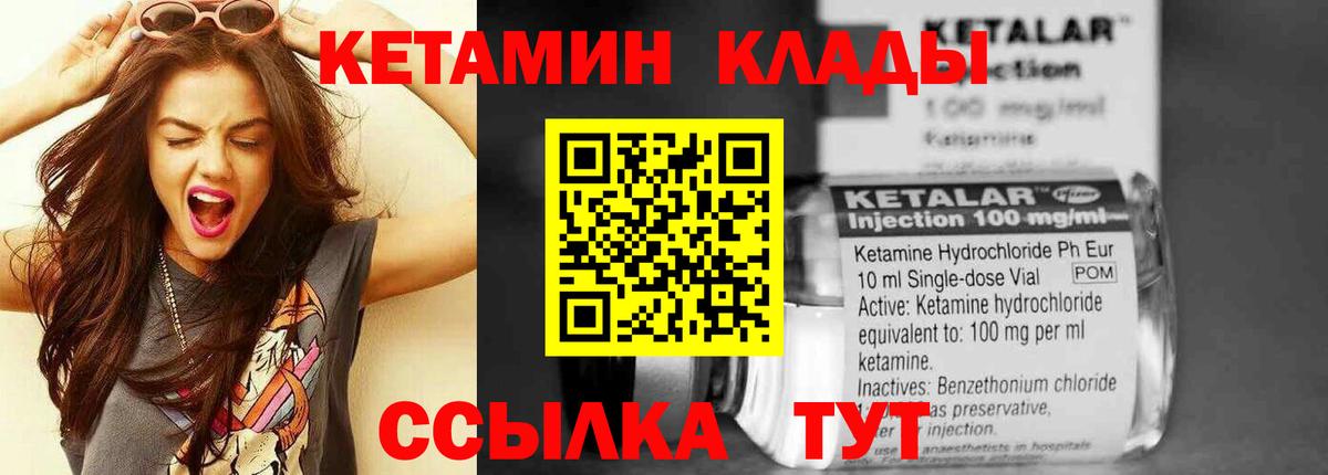 Елизово  Кетамин ketamine  Вход с VPN 