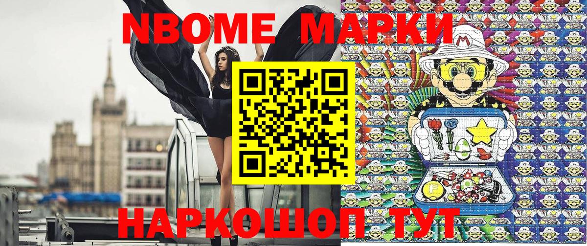 Марки N-bome 1,5мг Елизово