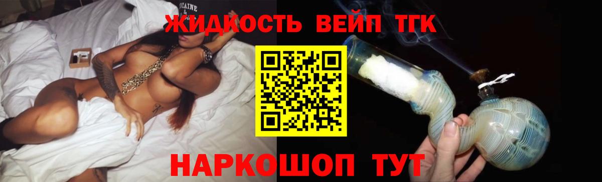 ТГК вейп с тгк Елизово